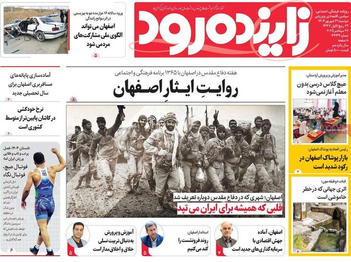 نامه های اصفهان