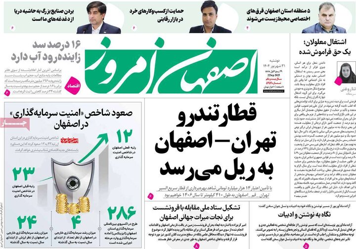 نامه های اصفهان