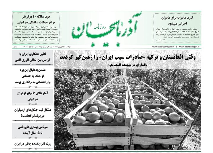 روزنامه های آذربایجان‌شرقی