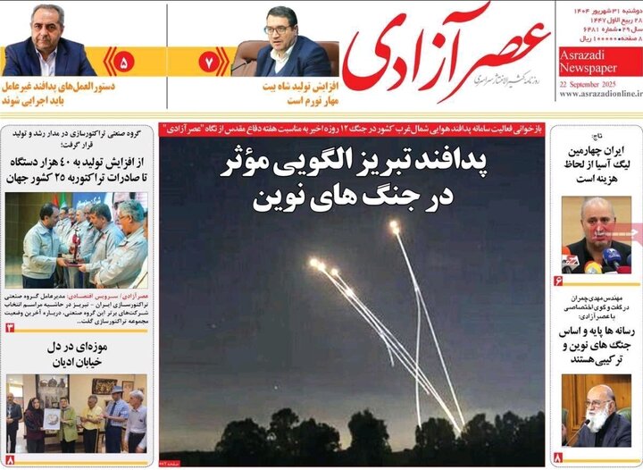 روزنامه های آذربایجان‌شرقی