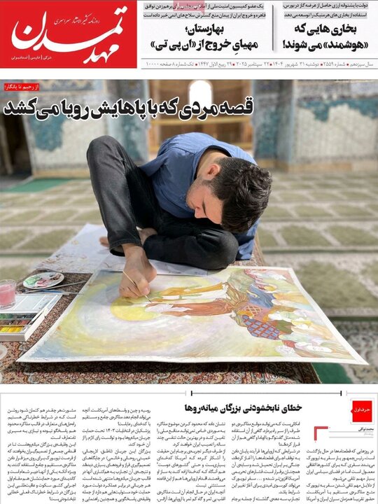 روزنامه های آذربایجان‌شرقی