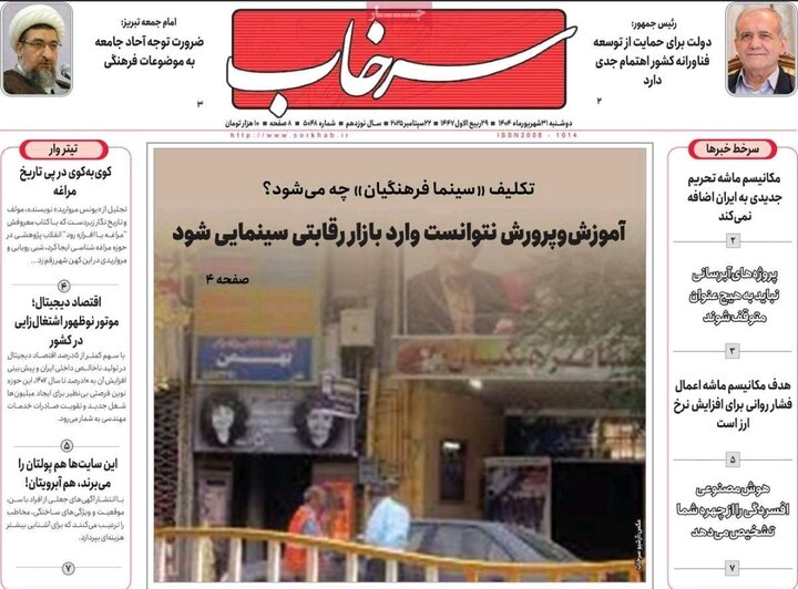 روزنامه های آذربایجان‌شرقی