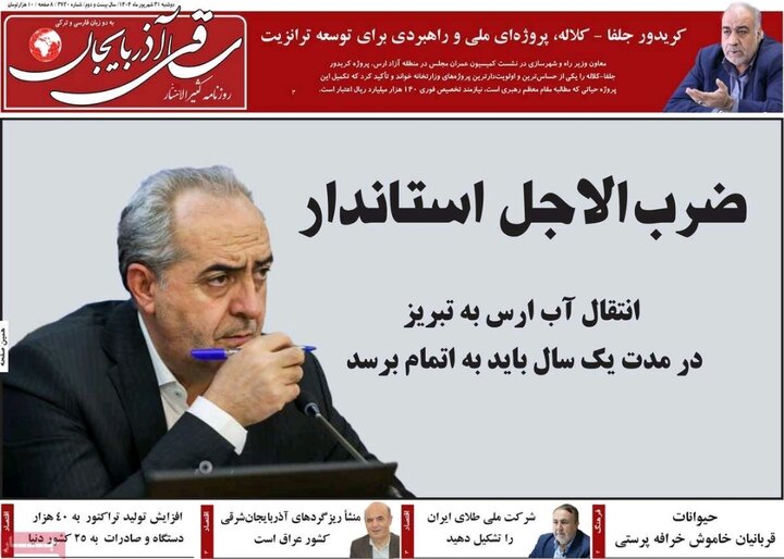 روزنامه های آذربایجان‌شرقی