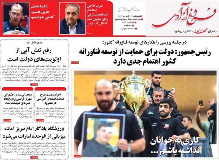 روزنامه های آذربایجان‌شرقی