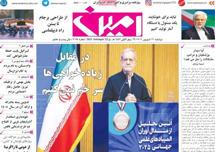 روزنامه های آذربایجان‌شرقی