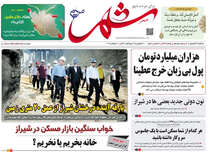 روزنامه های فارس