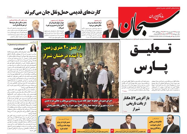 روزنامه های فارس