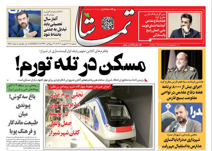 روزنامه های فارس