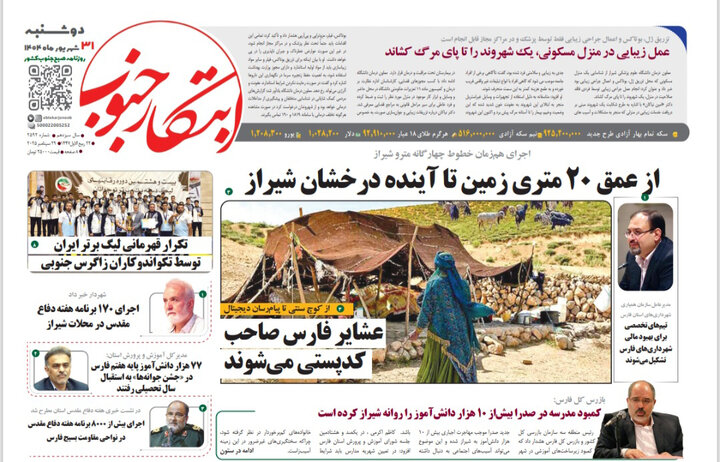 روزنامه های فارس