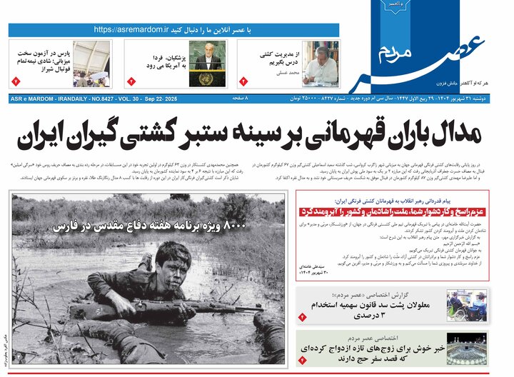 روزنامه های فارس