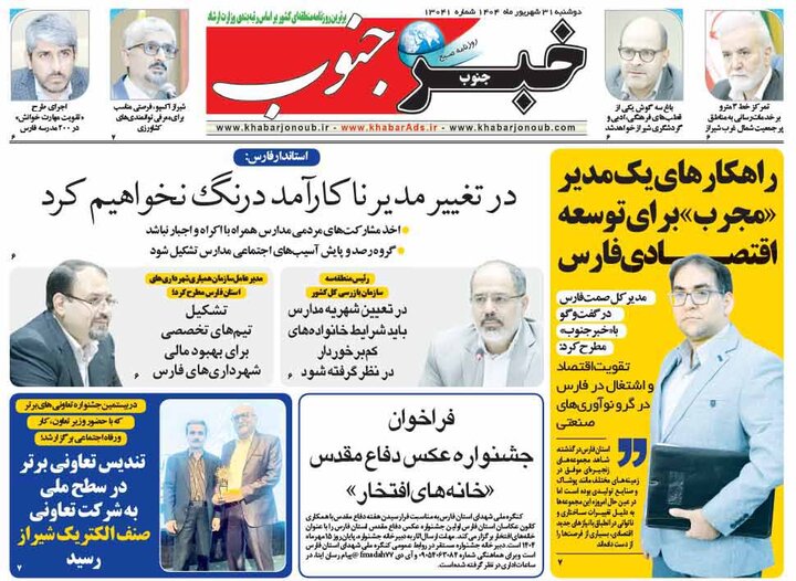 روزنامه های فارس