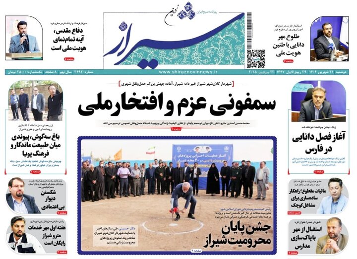 روزنامه های فارس