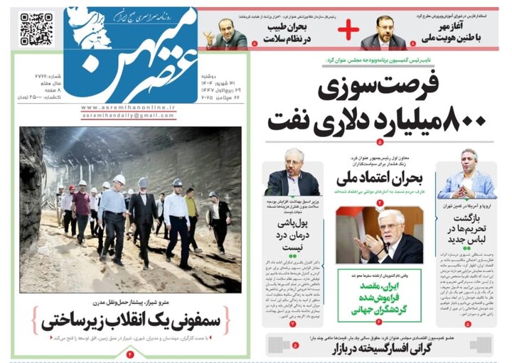 روزنامه های فارس