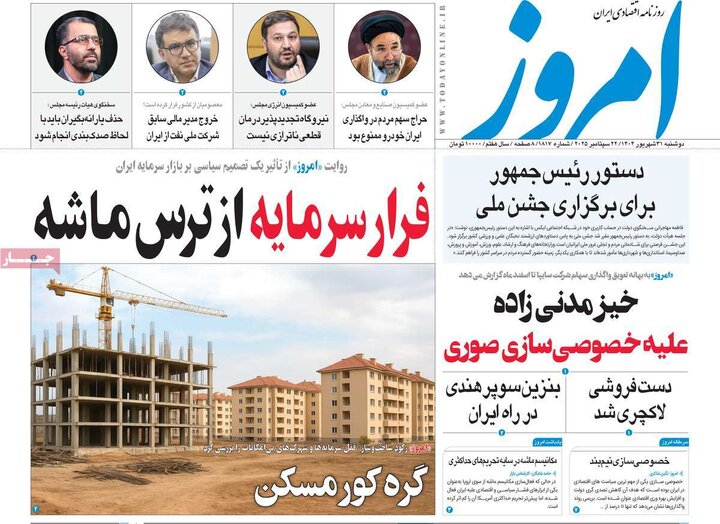 اقتصادی 31 شهریور