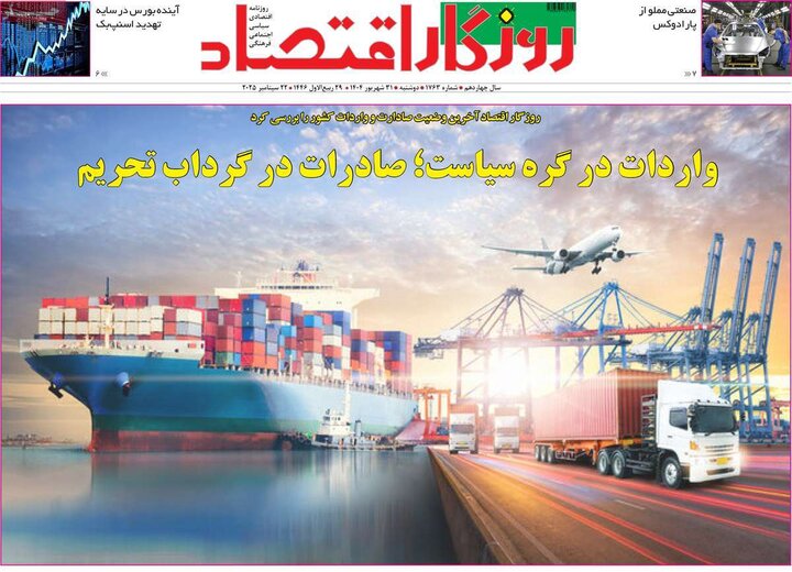 اقتصادی 31 شهریور