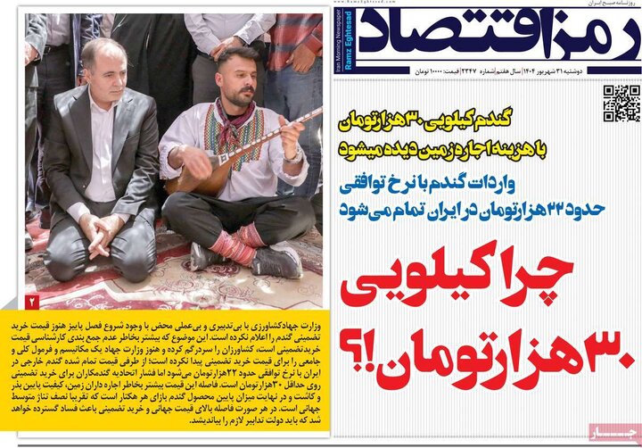 اقتصادی 31 شهریور