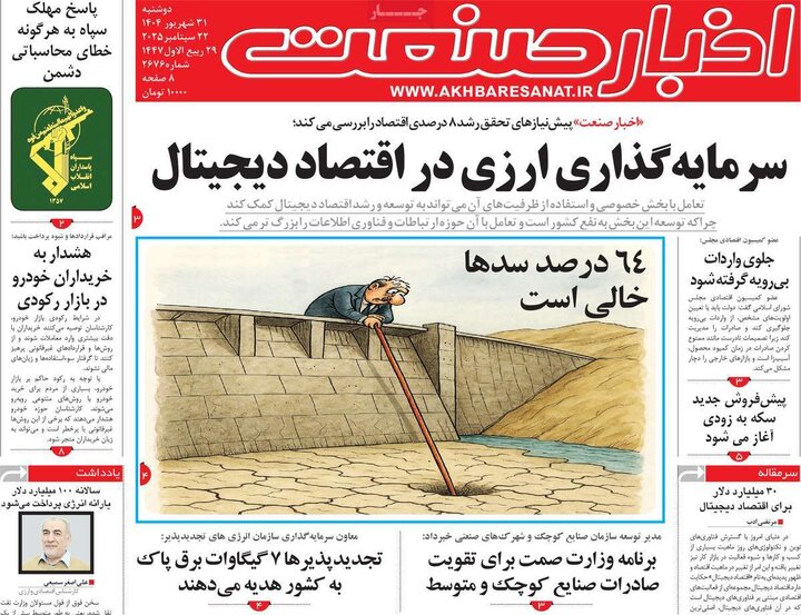 اقتصادی 31 شهریور