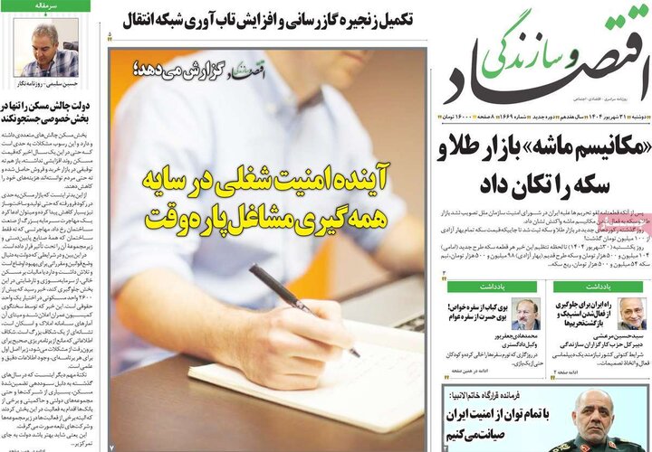 اقتصادی 31 شهریور