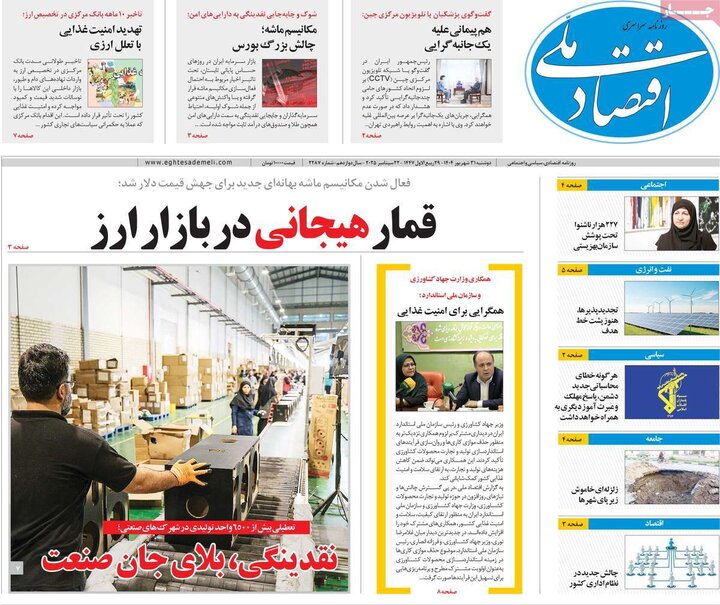 اقتصادی 31 شهریور