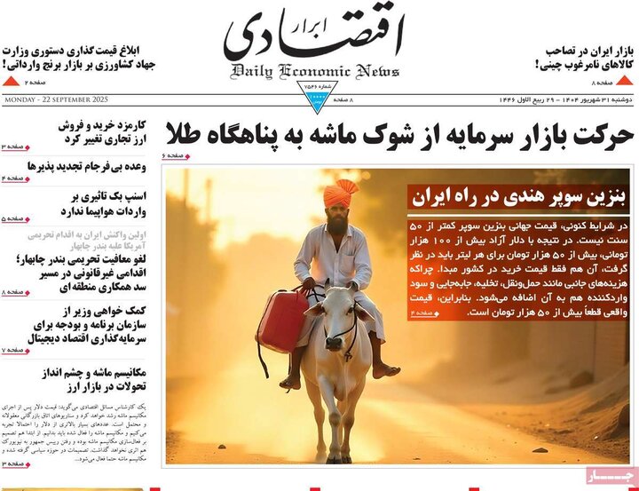 اقتصادی 31 شهریور