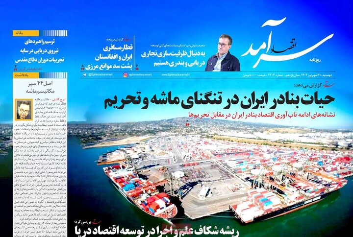 اقتصادی 31 شهریور