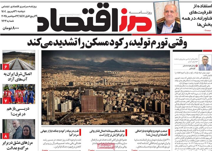 اقتصادی 31 شهریور