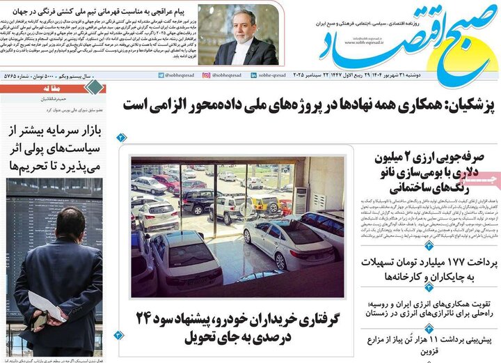 اقتصادی 31 شهریور