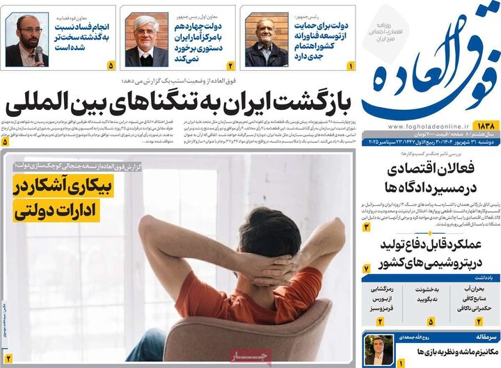 اقتصادی 31 شهریور