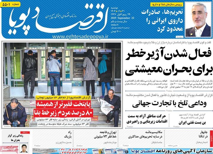 اقتصادی 31 شهریور