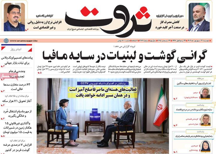 اقتصادی 31 شهریور