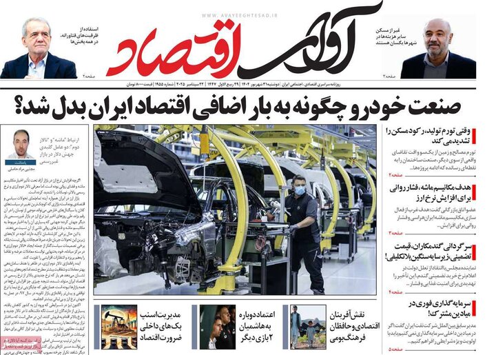 اقتصادی 31 شهریور