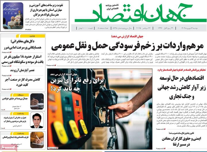 اقتصادی 31 شهریور