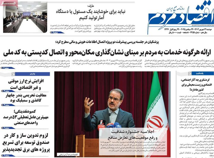 اقتصادی 31 شهریور