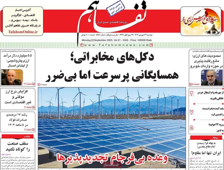 اقتصادی 31 شهریور