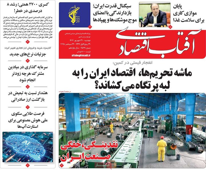 اقتصادی 31 شهریور