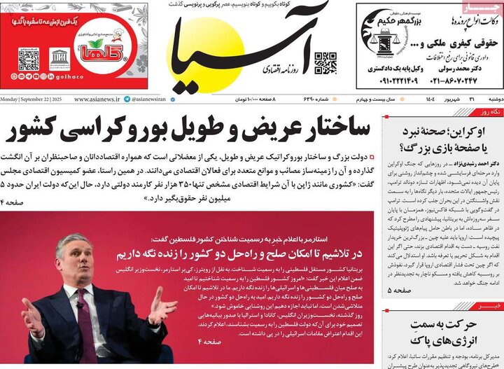 اقتصادی 31 شهریور