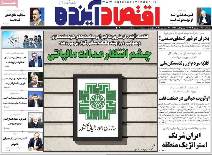 اقتصادی 31 شهریور