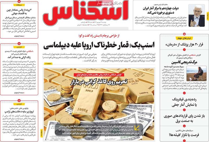 اقتصادی 31 شهریور