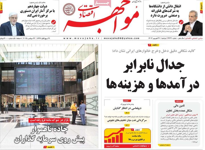 اقتصادی 31 شهریور