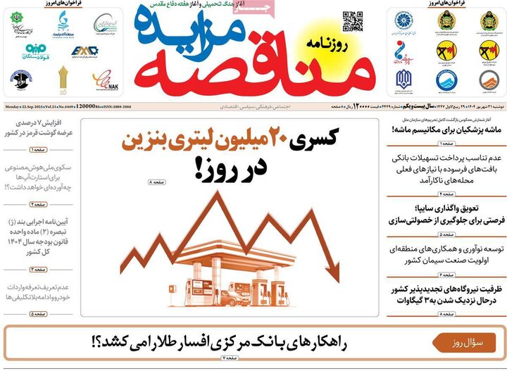 اقتصادی 31 شهریور