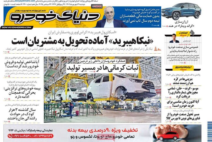 اقتصادی 31 شهریور