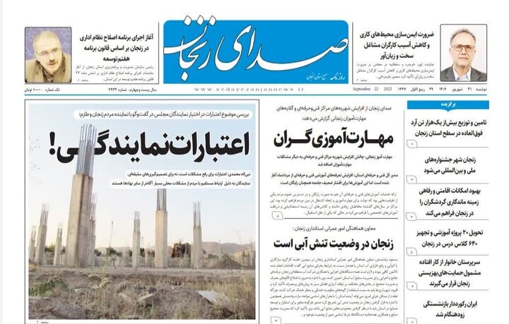 صفحه اول روزنامه های زنجان