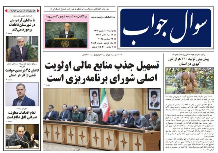 صفحه اول روزنامه های گیلان