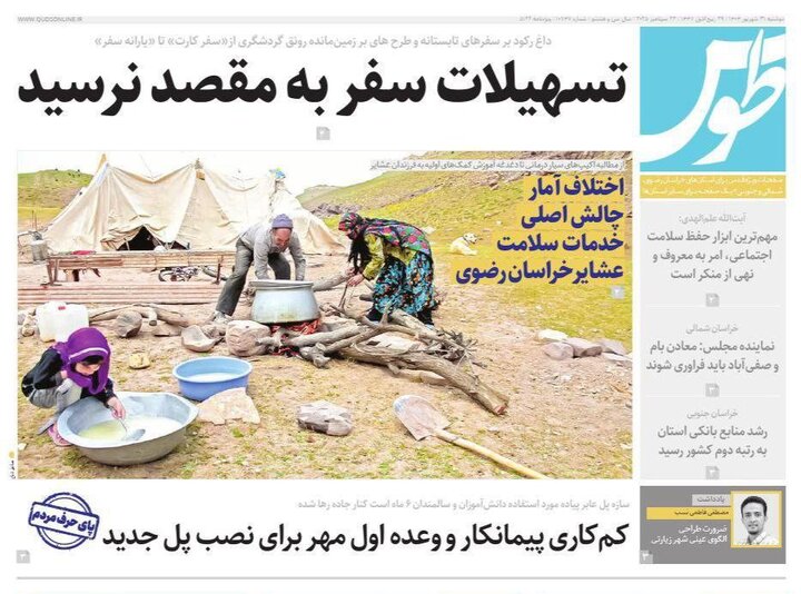 روزنامه
