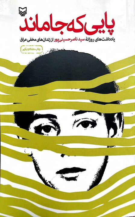 ادبیات دفاع مقدس در قاب جهانی جای گرفت