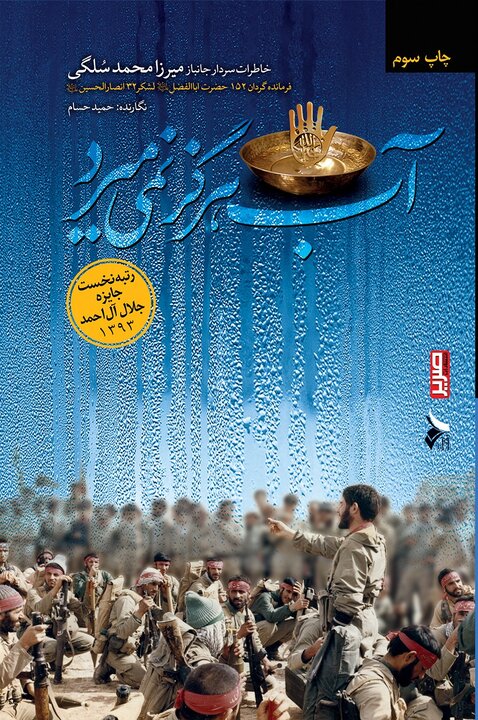 ادبیات دفاع مقدس در قاب جهانی جای گرفت