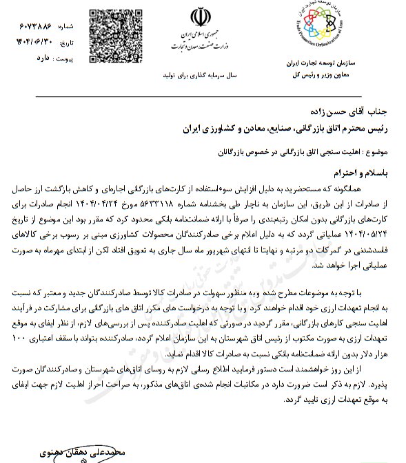 آغاز محدودیت کارتهای بازرگانی اجارهای از مهرماه