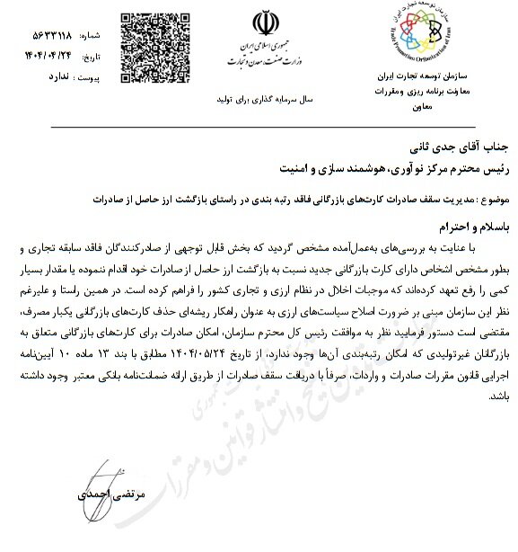 آغاز محدودیت کارتهای بازرگانی اجارهای از مهرماه