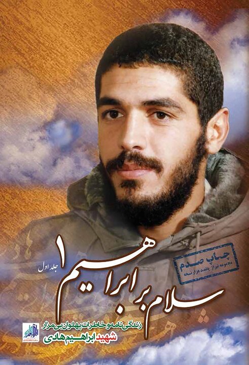 ادبیات دفاع مقدس در قاب جهانی جای گرفت