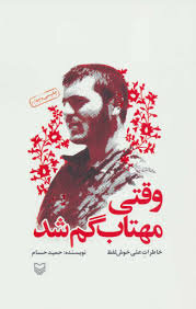 ادبیات دفاع مقدس در قاب جهانی جای گرفت